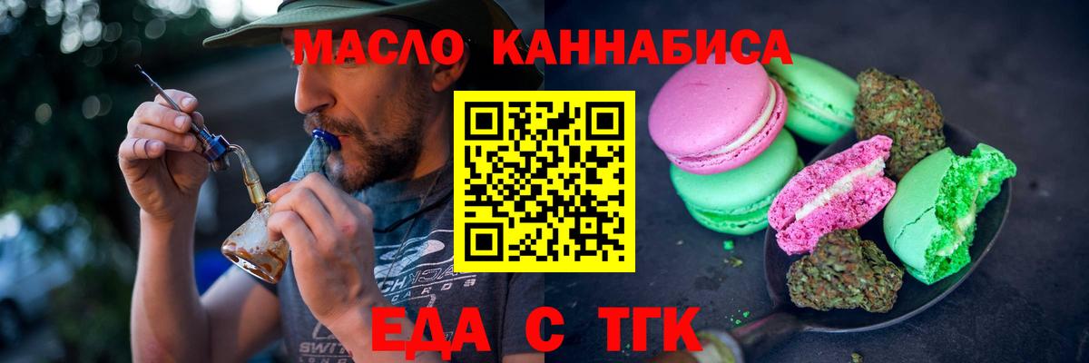 Еда ТГК конопля  Вход с VPN  Коряжма 