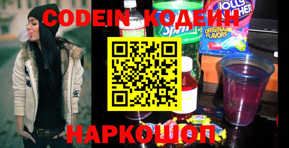 Кодеиновый сироп Lean Purple Drank Коряжма