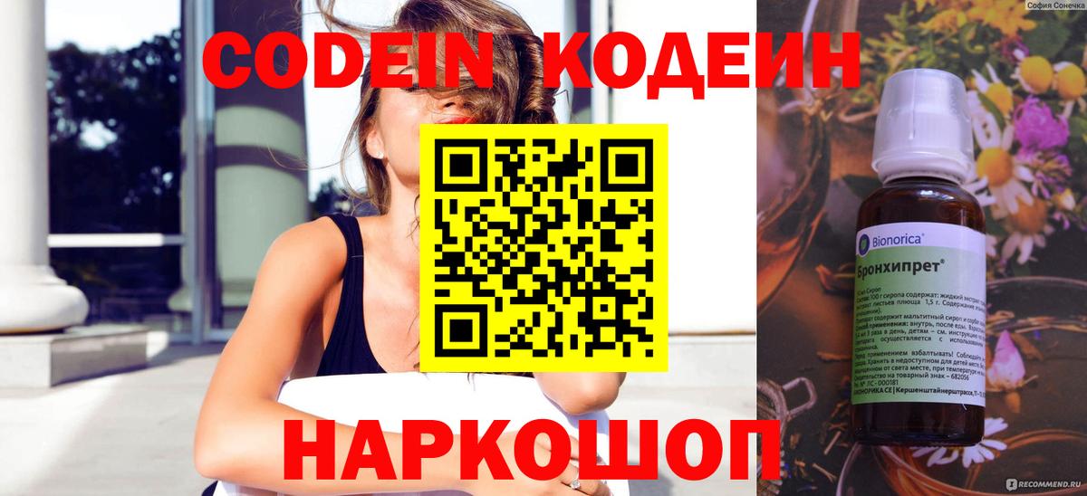 Кодеин Purple Drank  Вход с VPN  Коряжма 